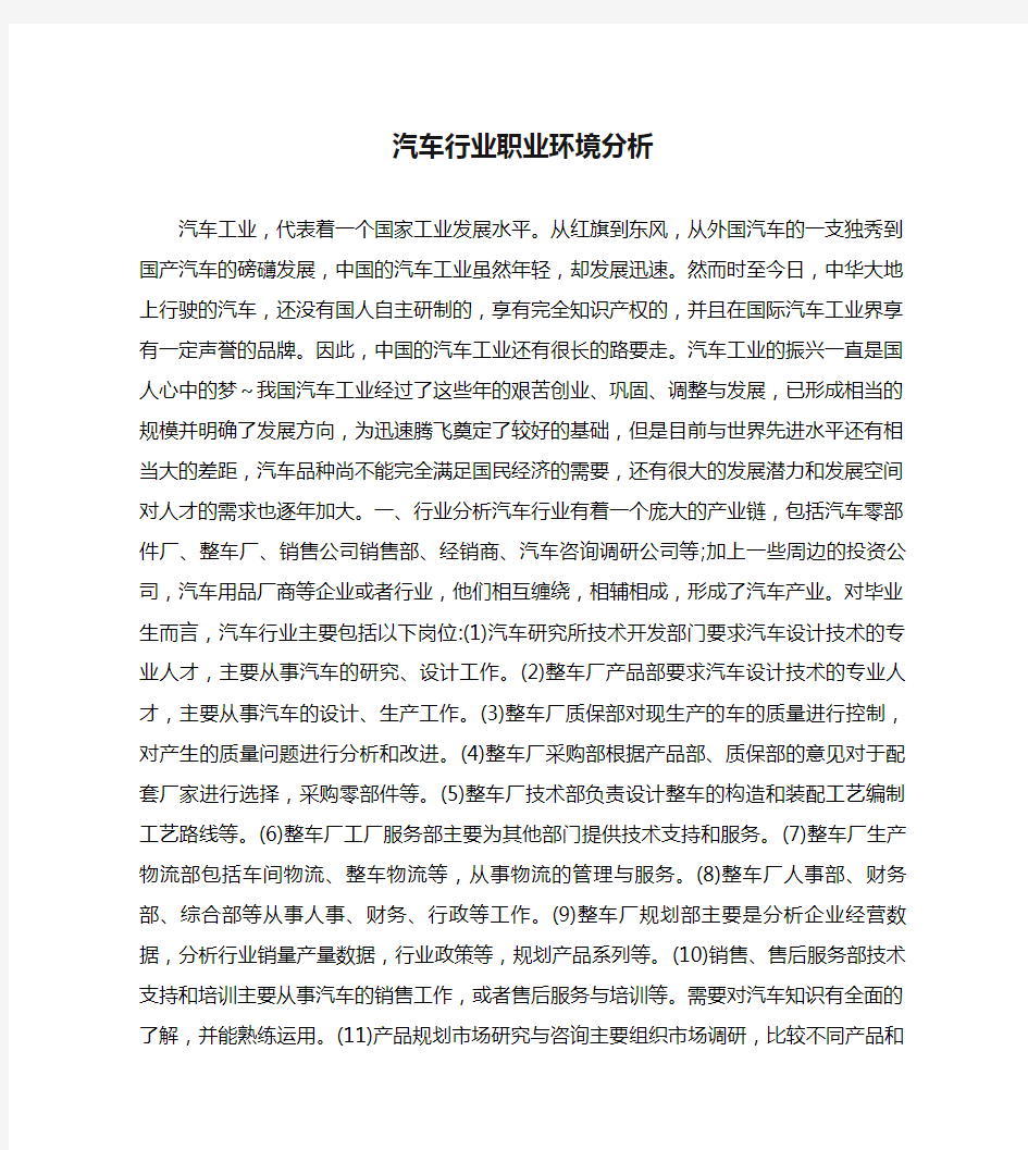 汽车行业职业环境分析