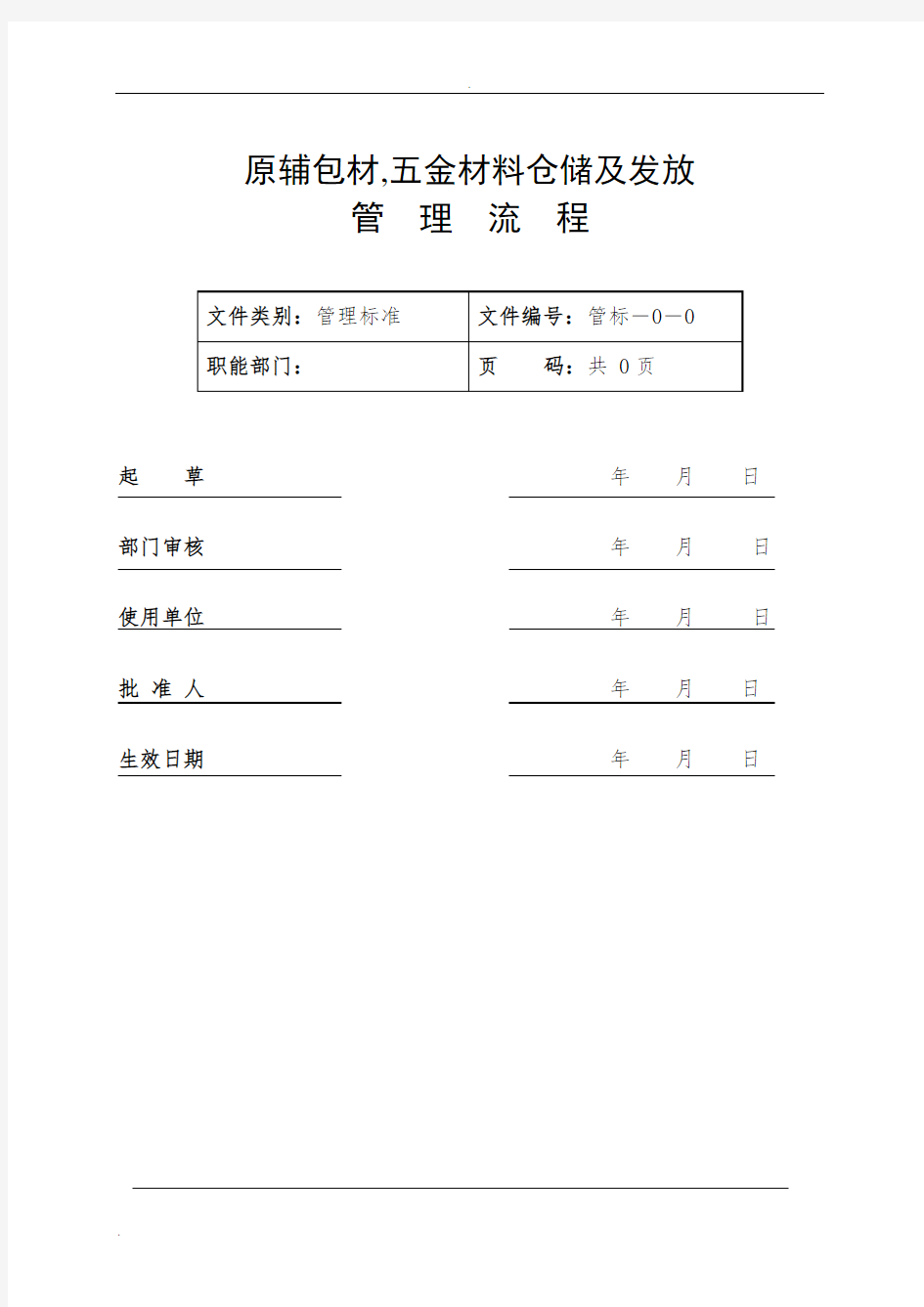 五金仓库管理及表格