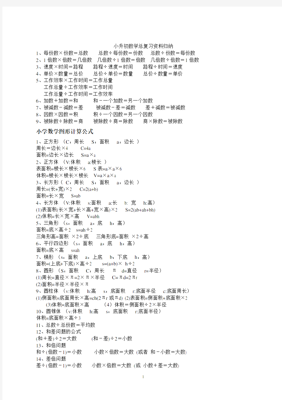 小升初数学总复习资料归纳