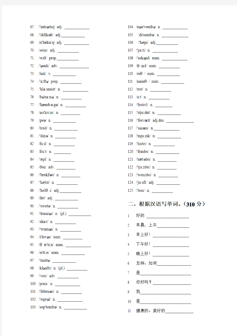 七年级英语单词竞赛试题