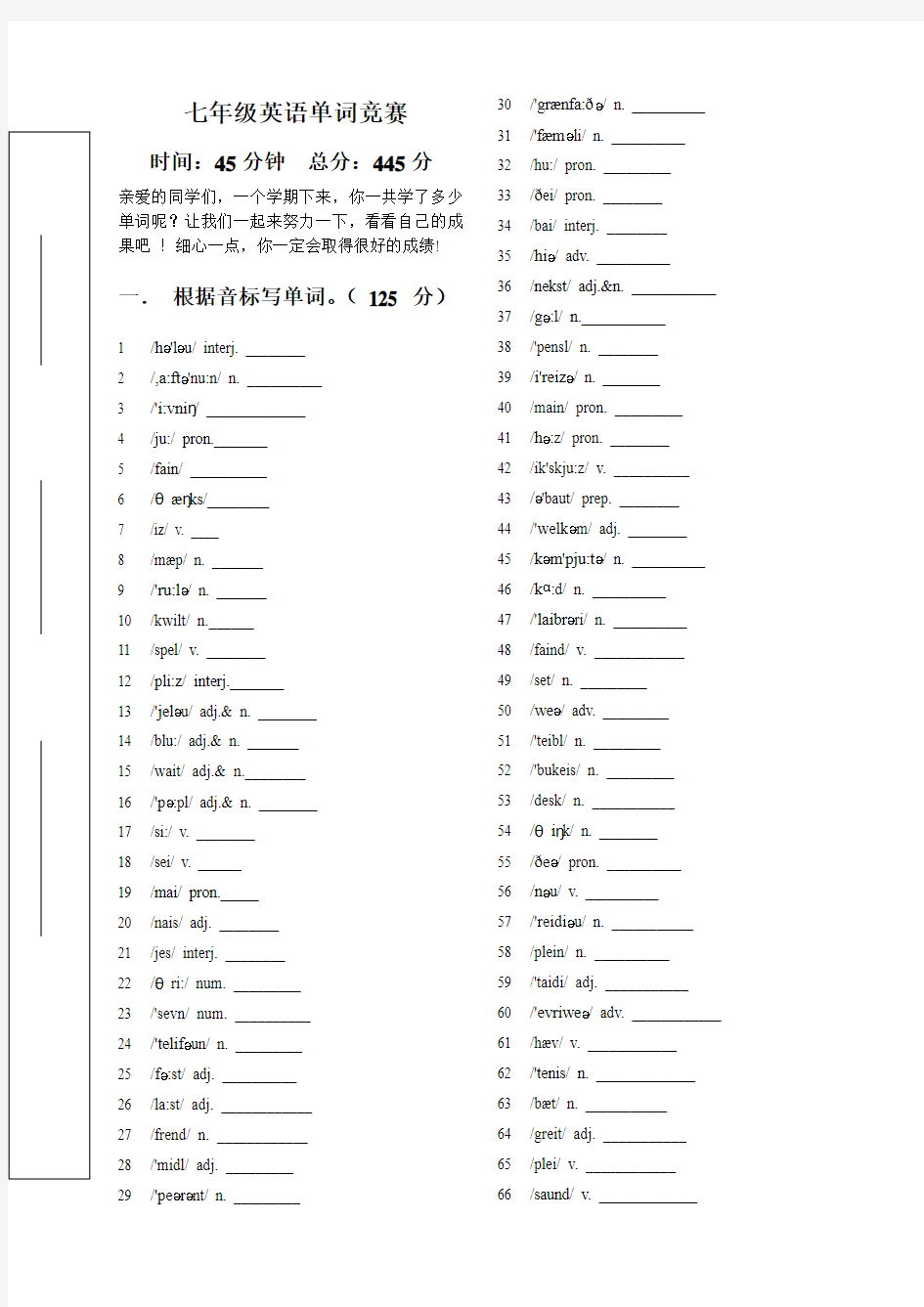 七年级英语单词竞赛试题