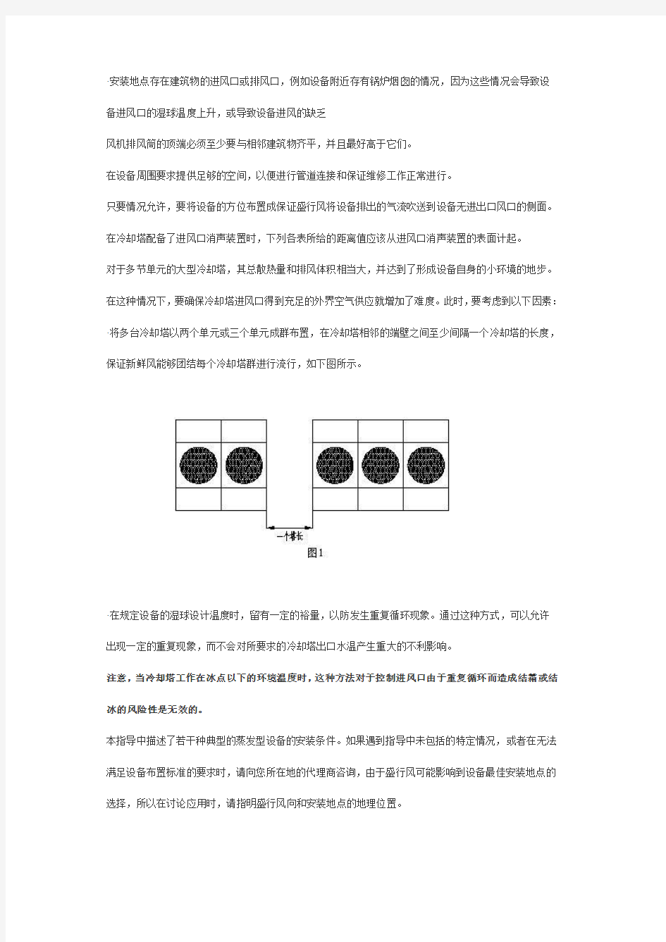 冷却塔布置要求