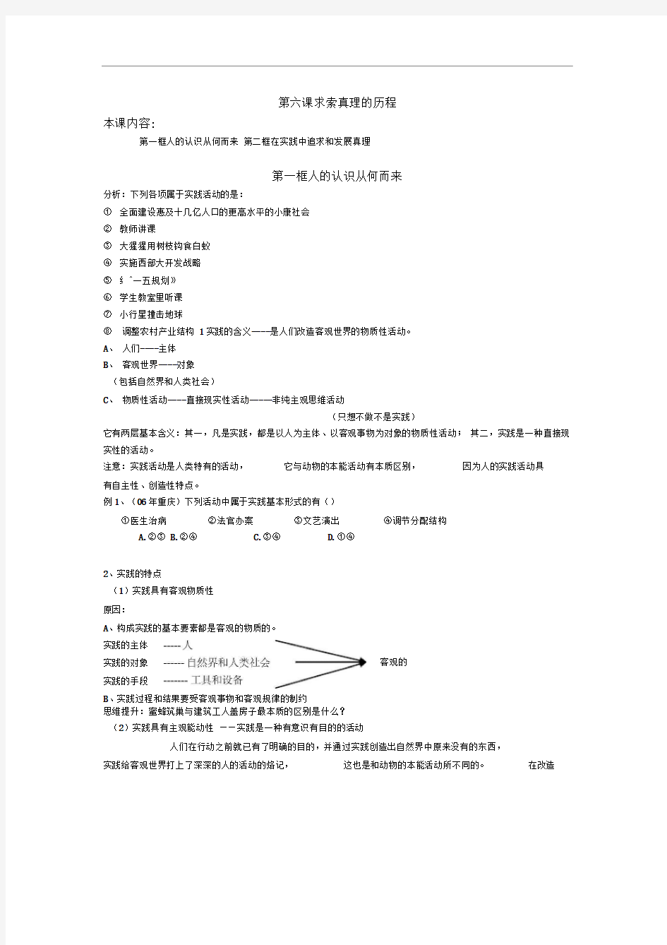 人教版必修4第六课《求索真理的历程》word学案