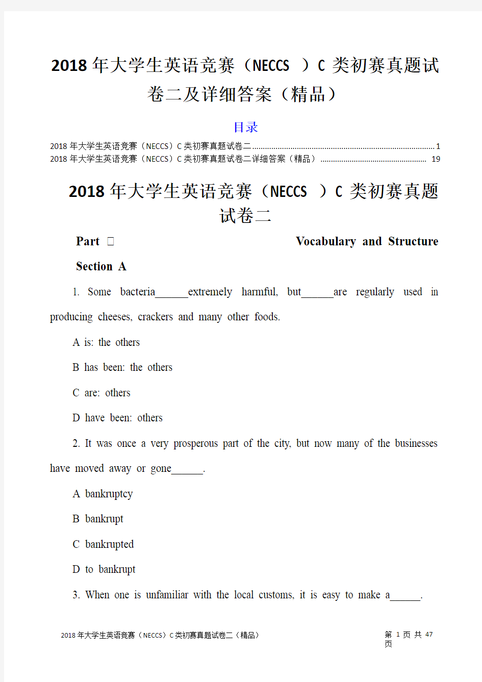 2018年大学生英语竞赛(NECCS)C类初赛真题试卷二及详细答案(精品)