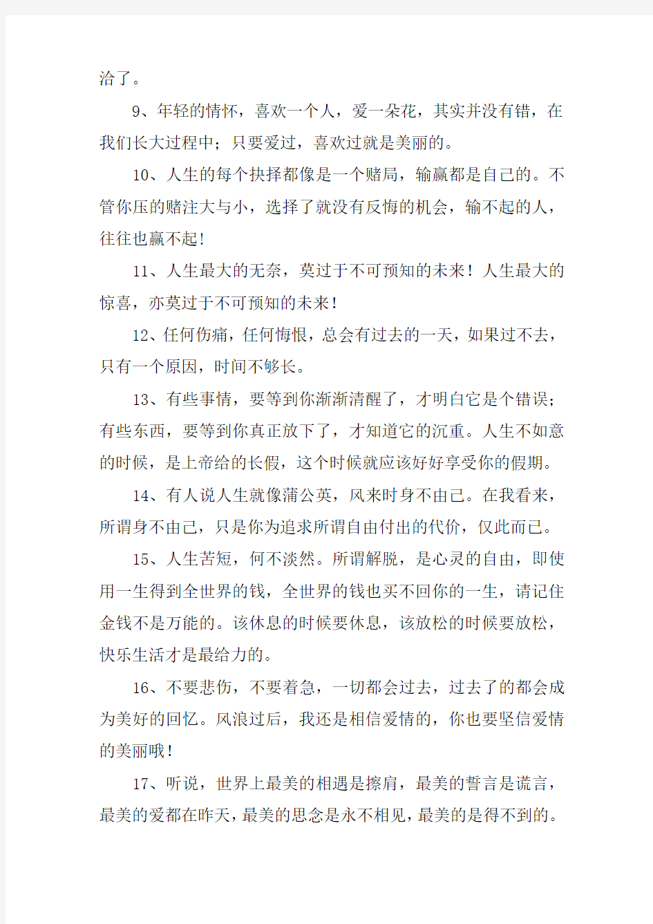 发朋友圈最经典的句子,不容错过!