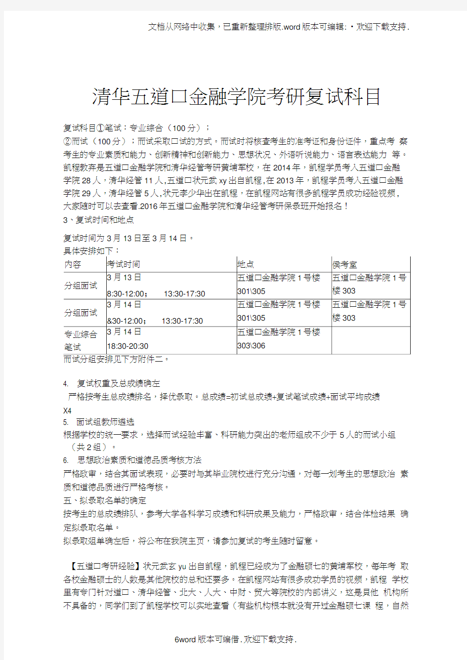 清华大学五道口金融学院考研复试科目