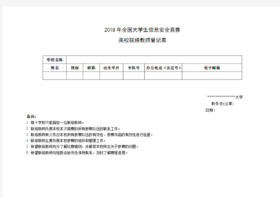 2018年全国大学生信息安全竞赛