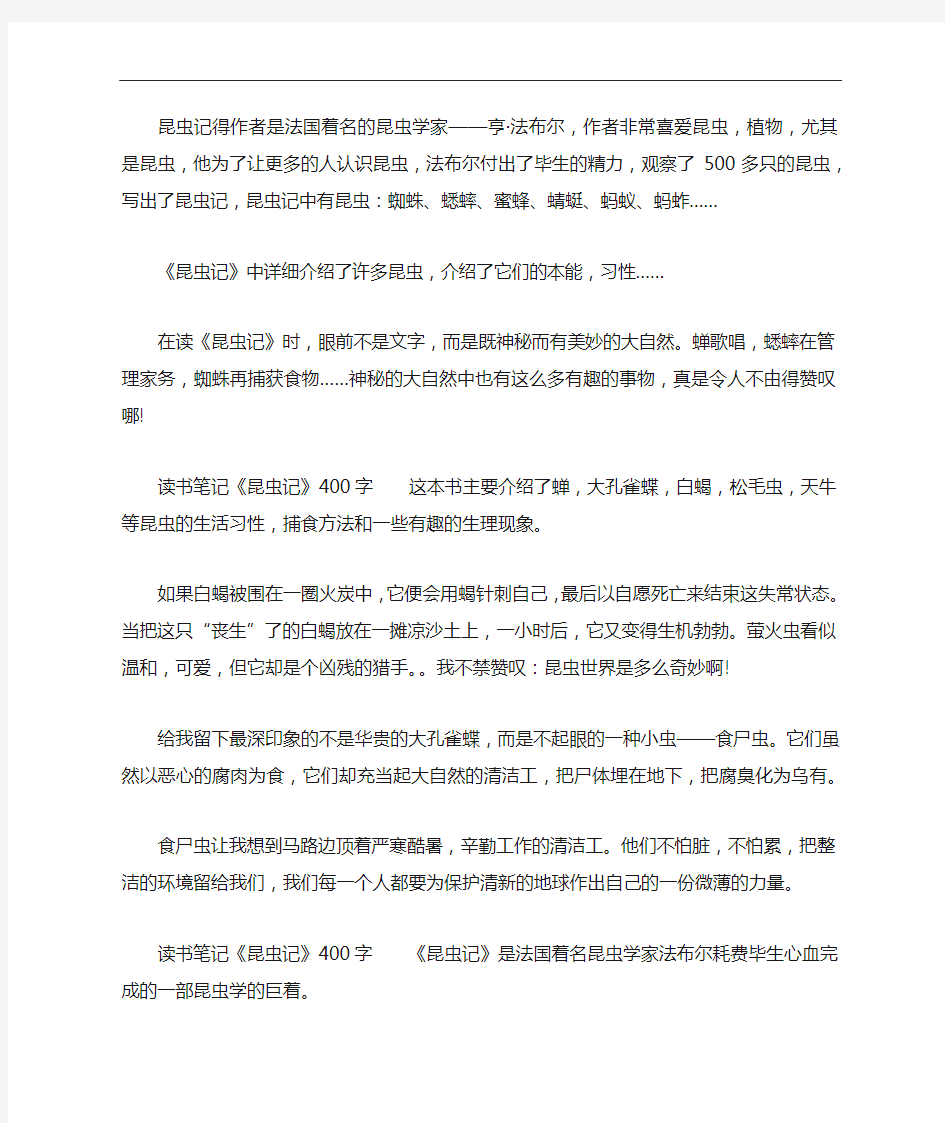 读书笔记《昆虫记》150字