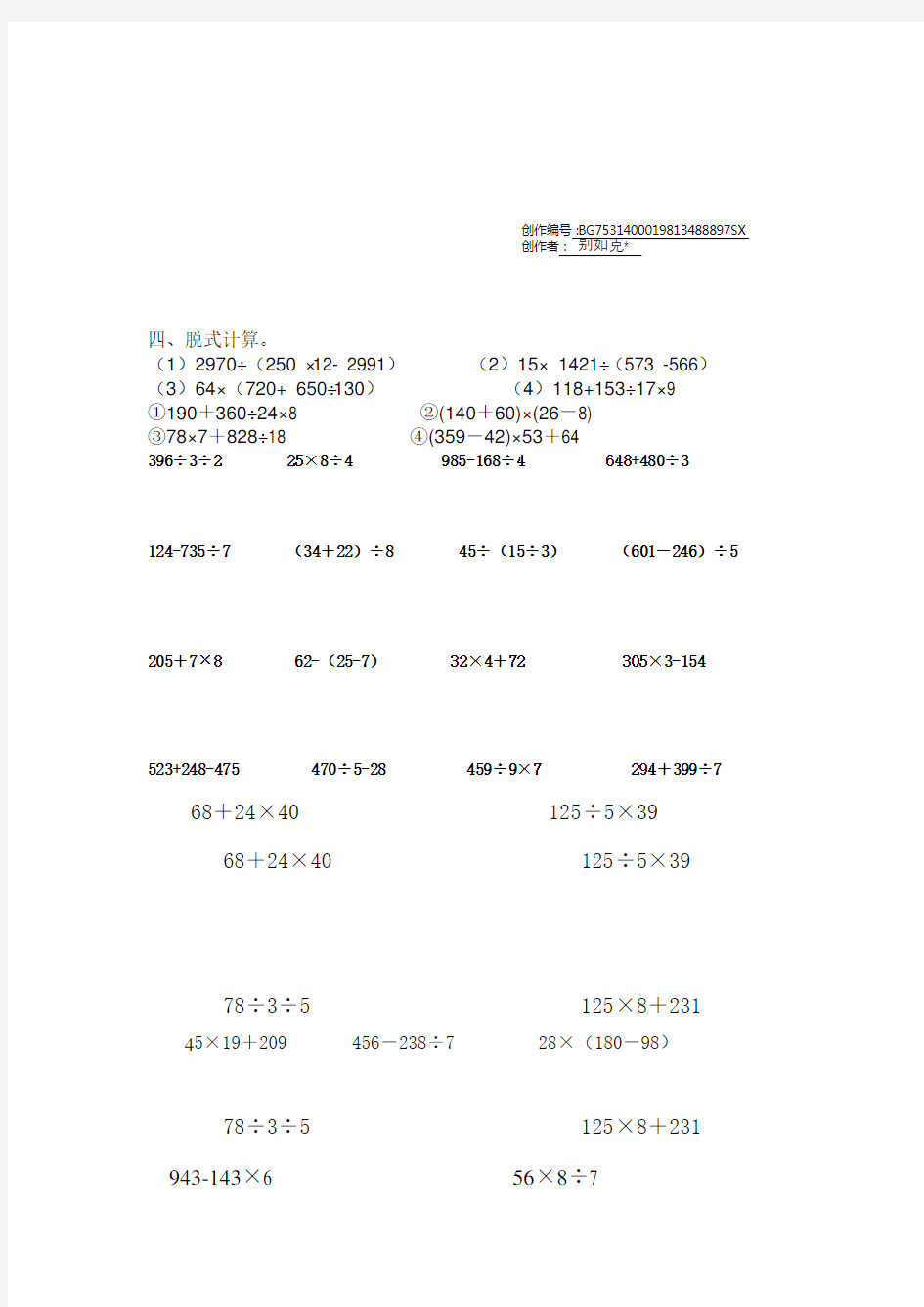 三年级下数学脱式计算题