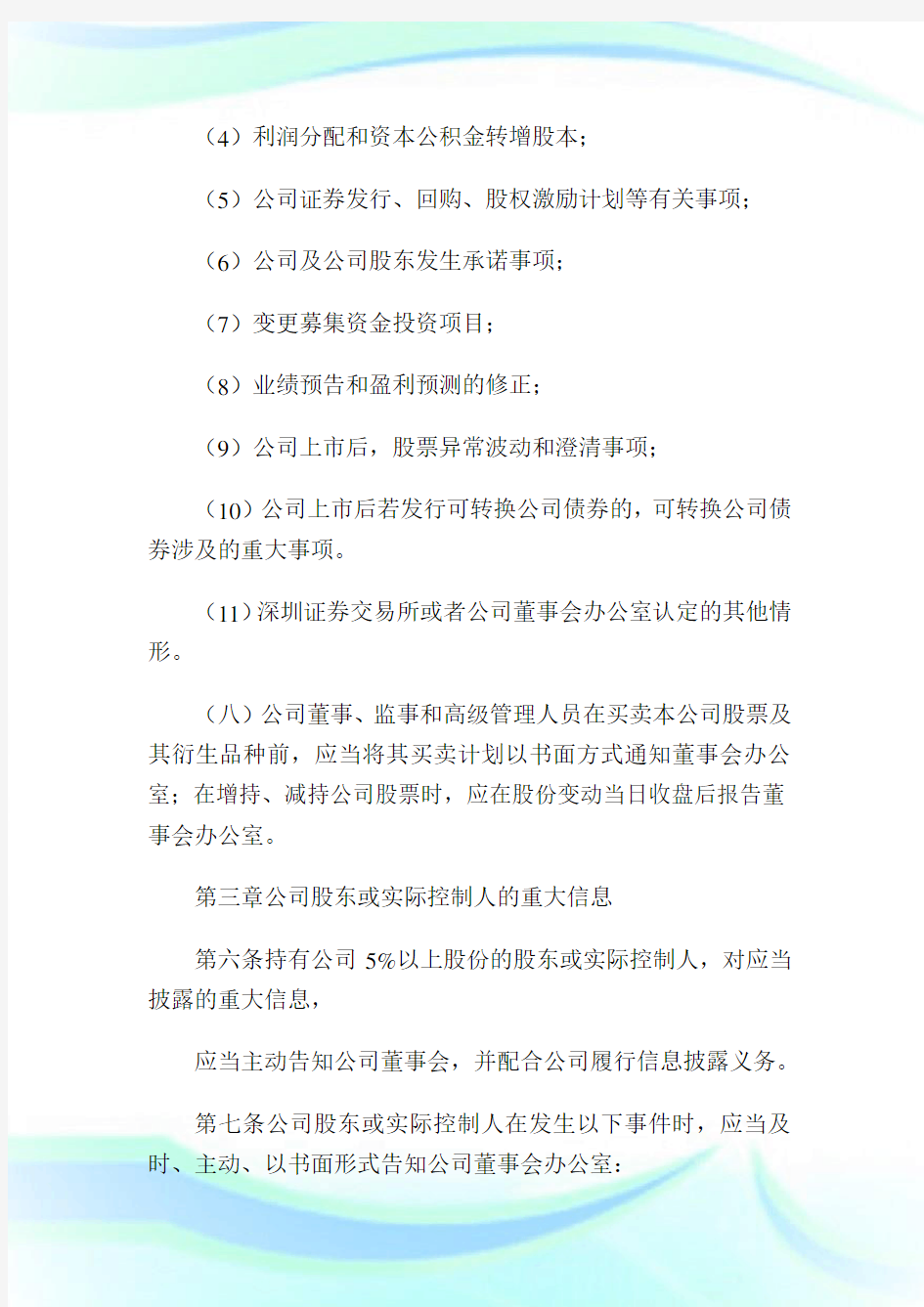 广东银禧科技股份有限公司重大信息内部报告与保密管理制度2完整篇.doc