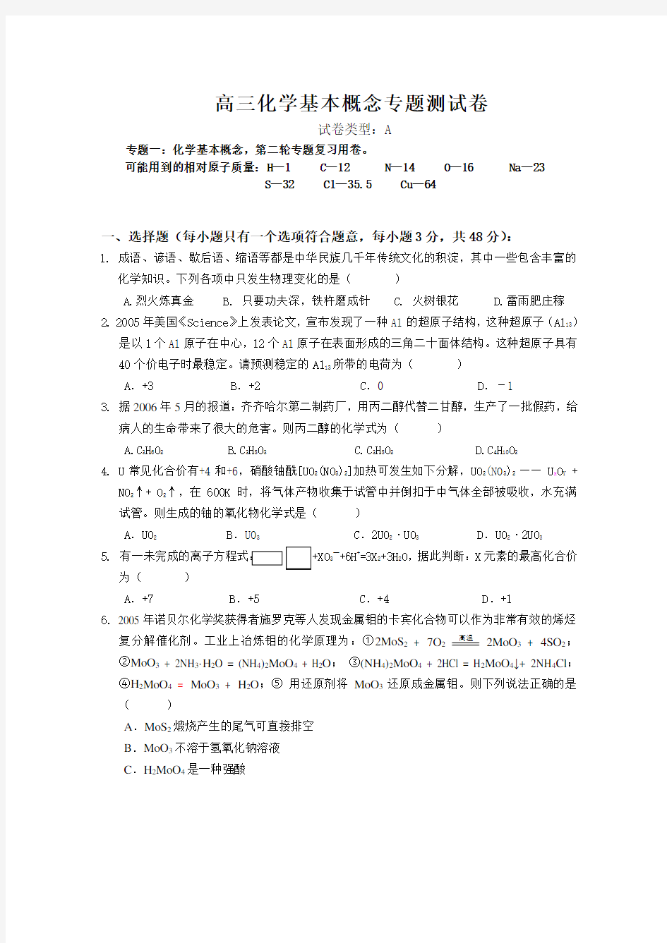 高三化学基本概念专题测试卷(附答案)