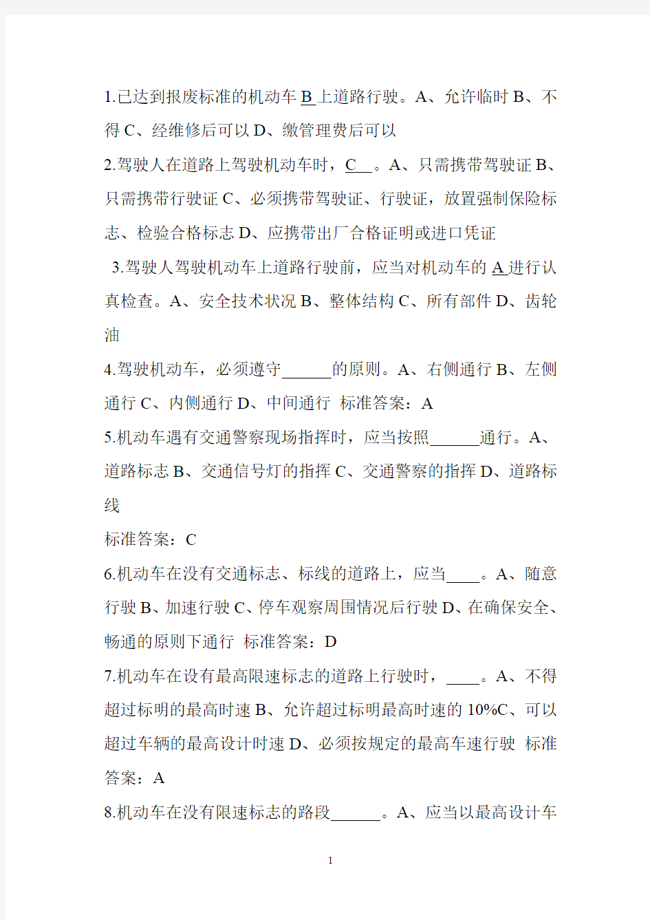 摩托车驾照考试试题汇总