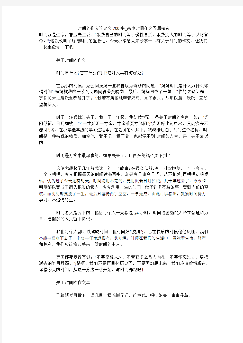 时间的作文议论文700字_高中时间作文五篇精选