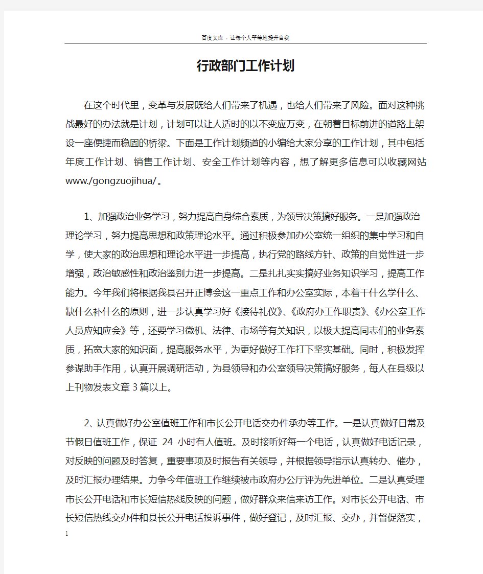 行政部门工作计划