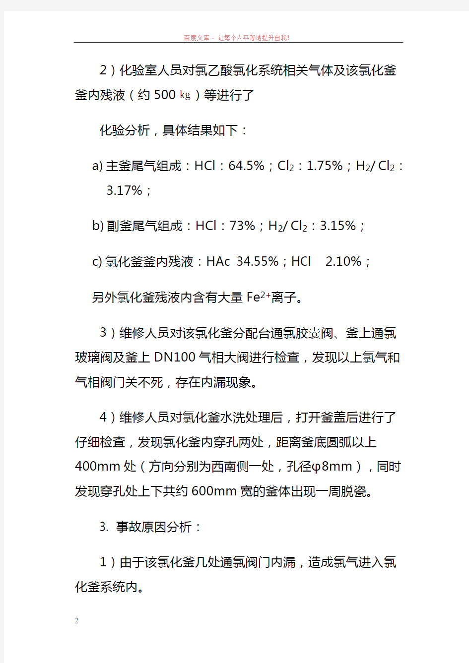 化工安全事故典型案例分析