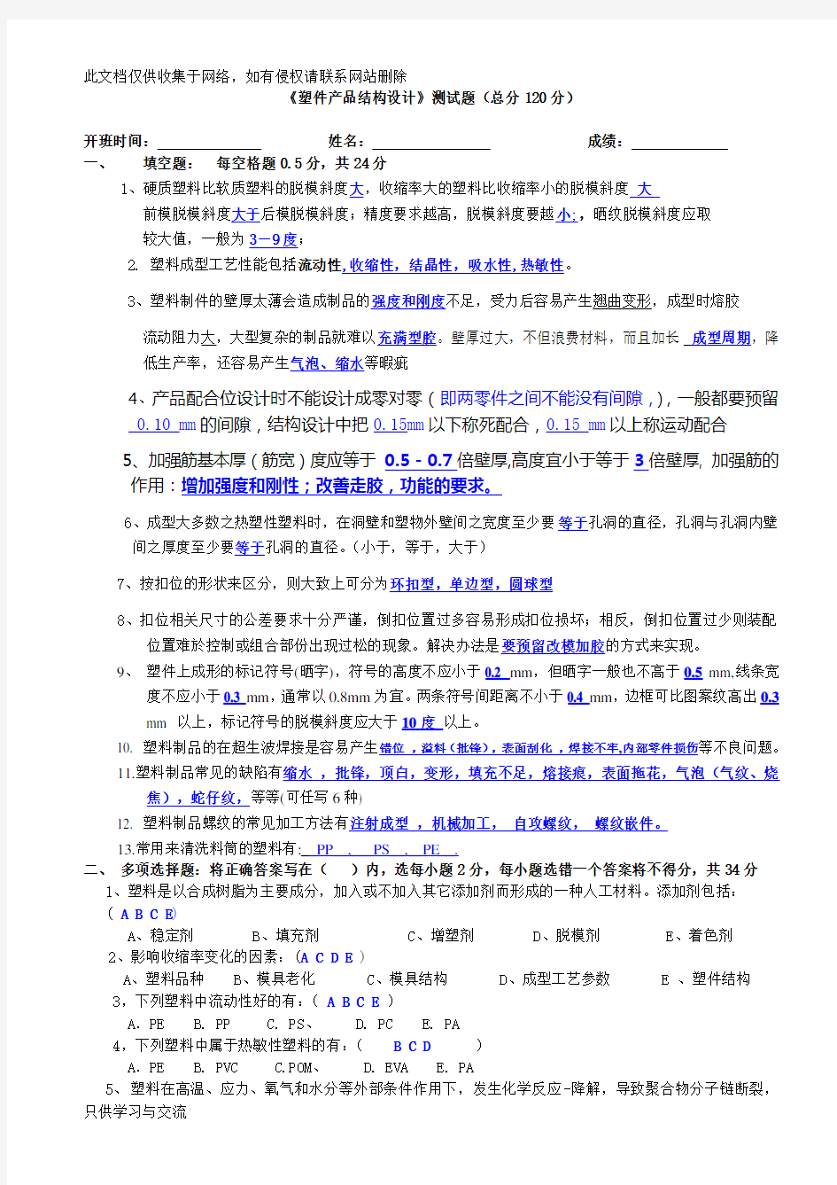 模具工程师考试题教学教材