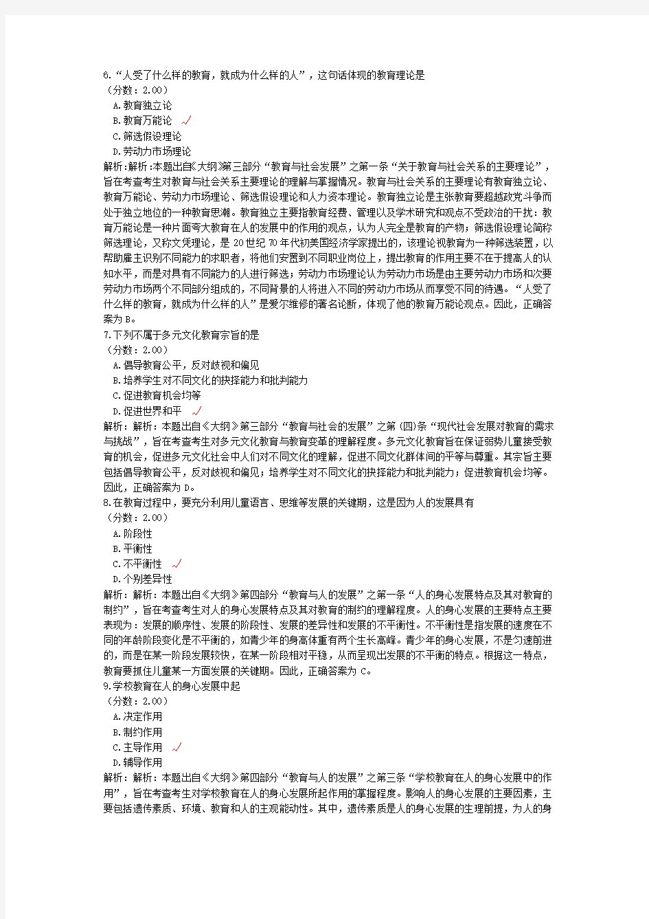 考研教育学专业基础综合(教育学原理)-试卷12