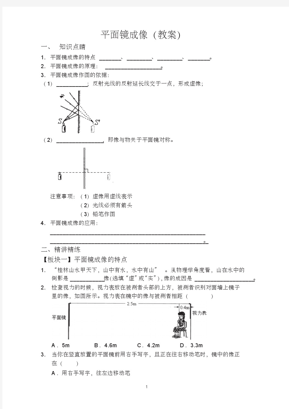 平面镜成像(教案)