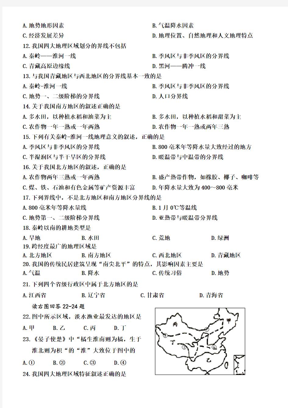 人教版初中地理八年级下册第一章单元测试题-优选