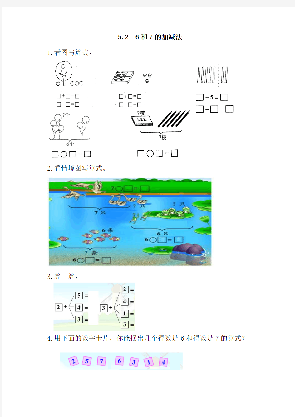 2019一年级数学6和7的加减法练习题及答案