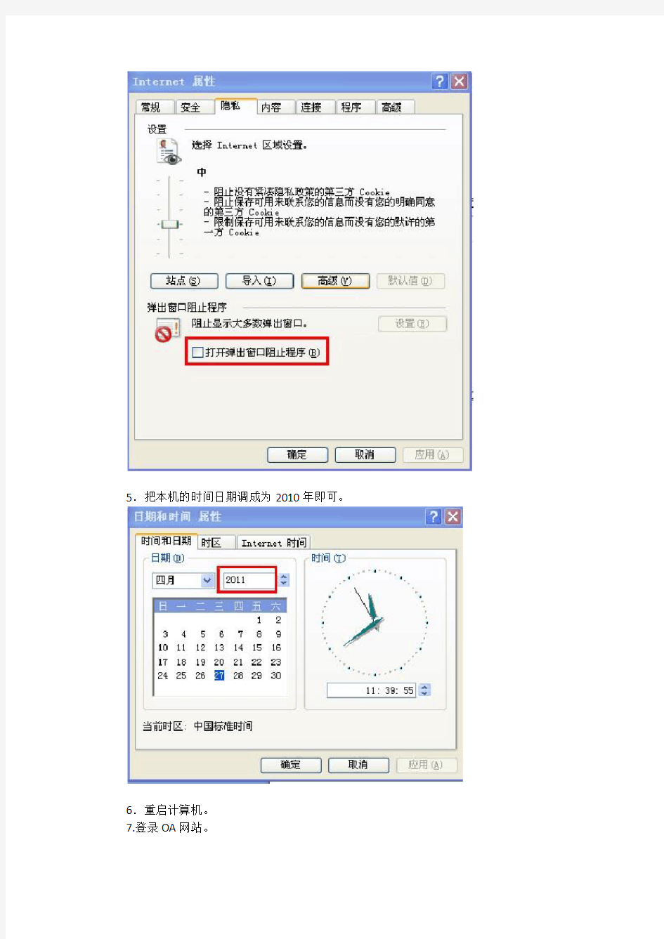 (完整版)OA插件删除及安装方法