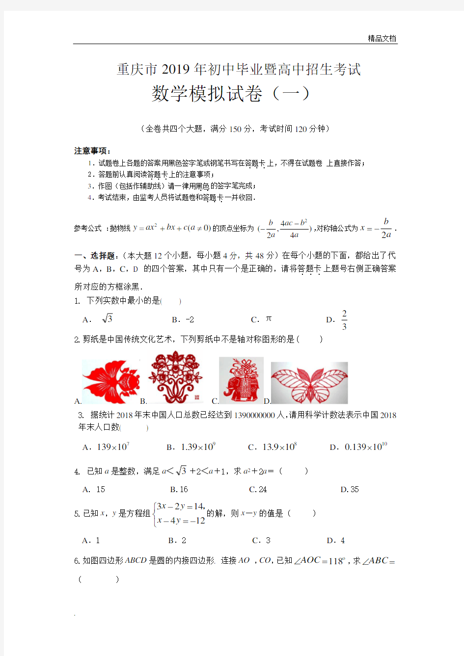 2019年重庆市中考数学模拟试题