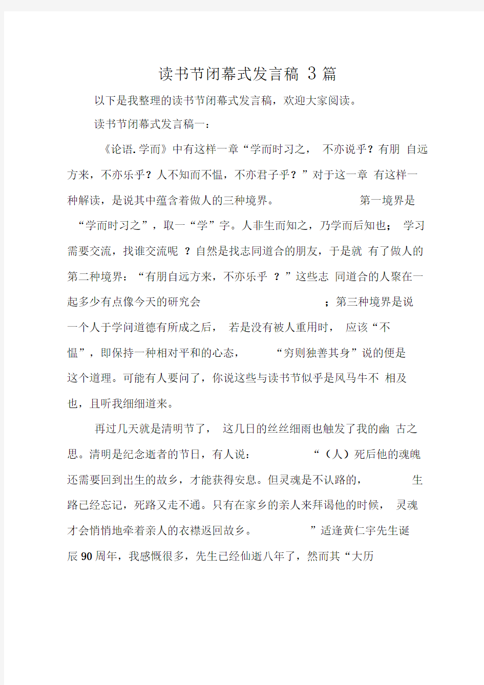 读书节闭幕式发言稿3篇