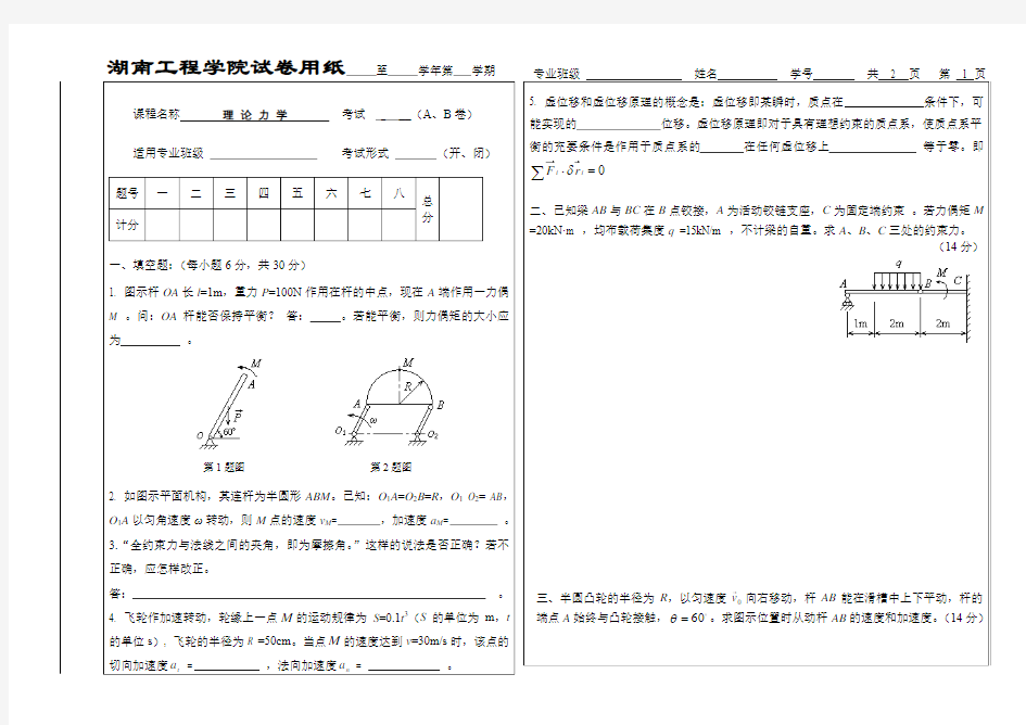 理论力学试卷7及答案