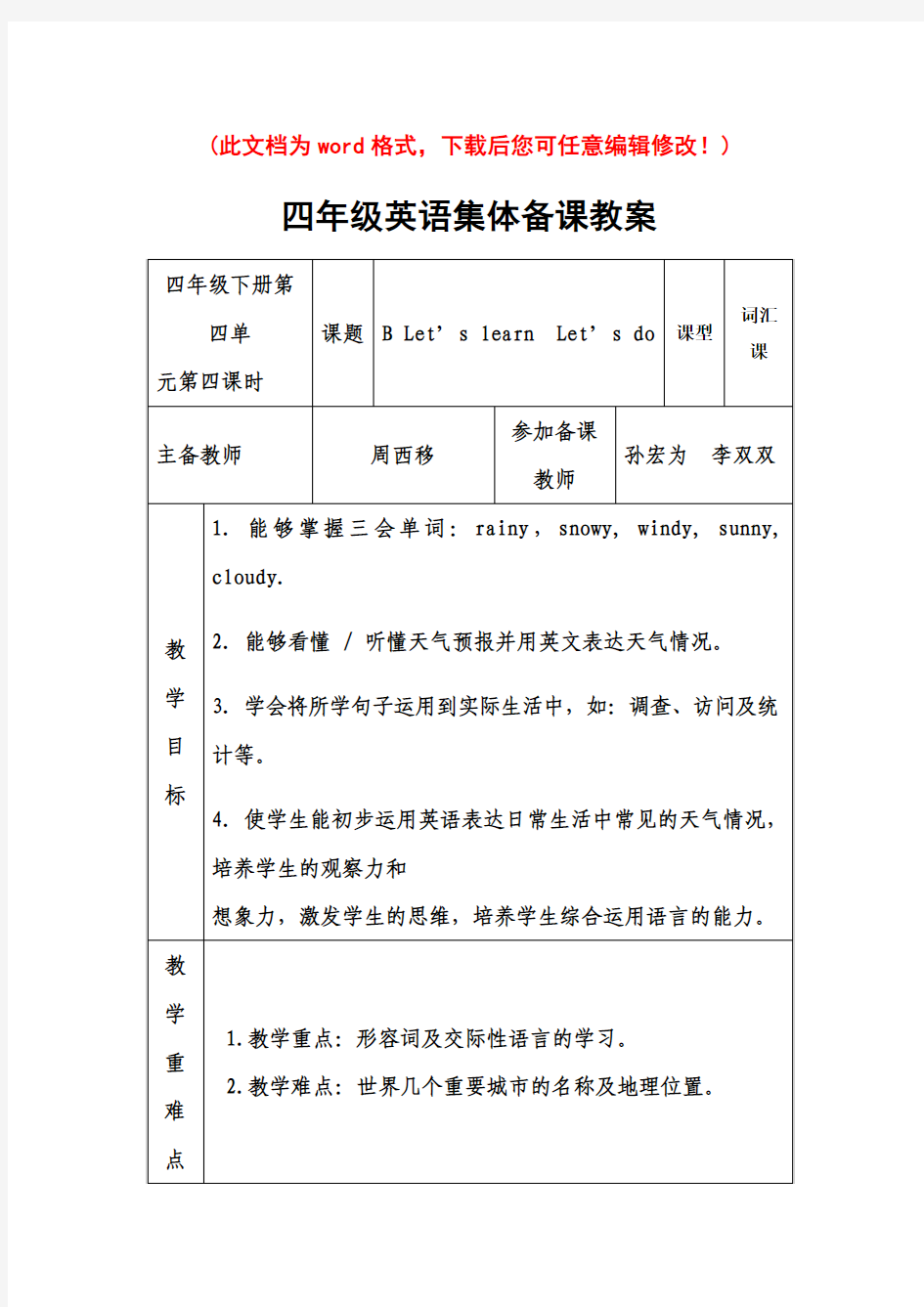 【完整打印版】小学四年级英语集体备课教案