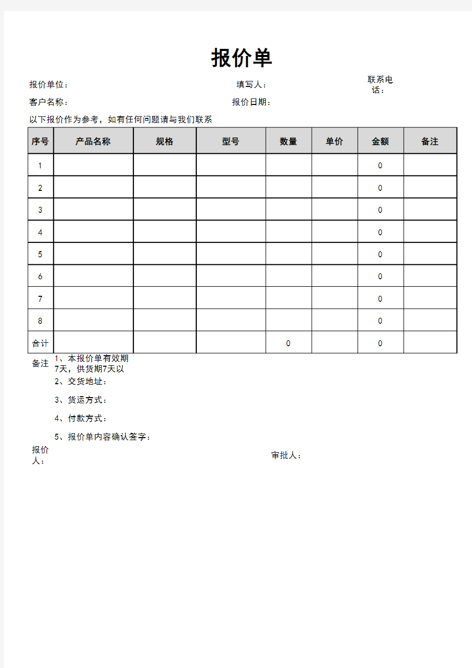 标准报价单模板