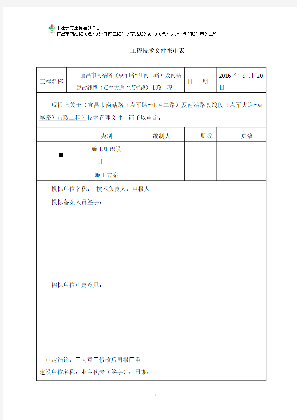 市政道路项目施工组织设计-毕业设计