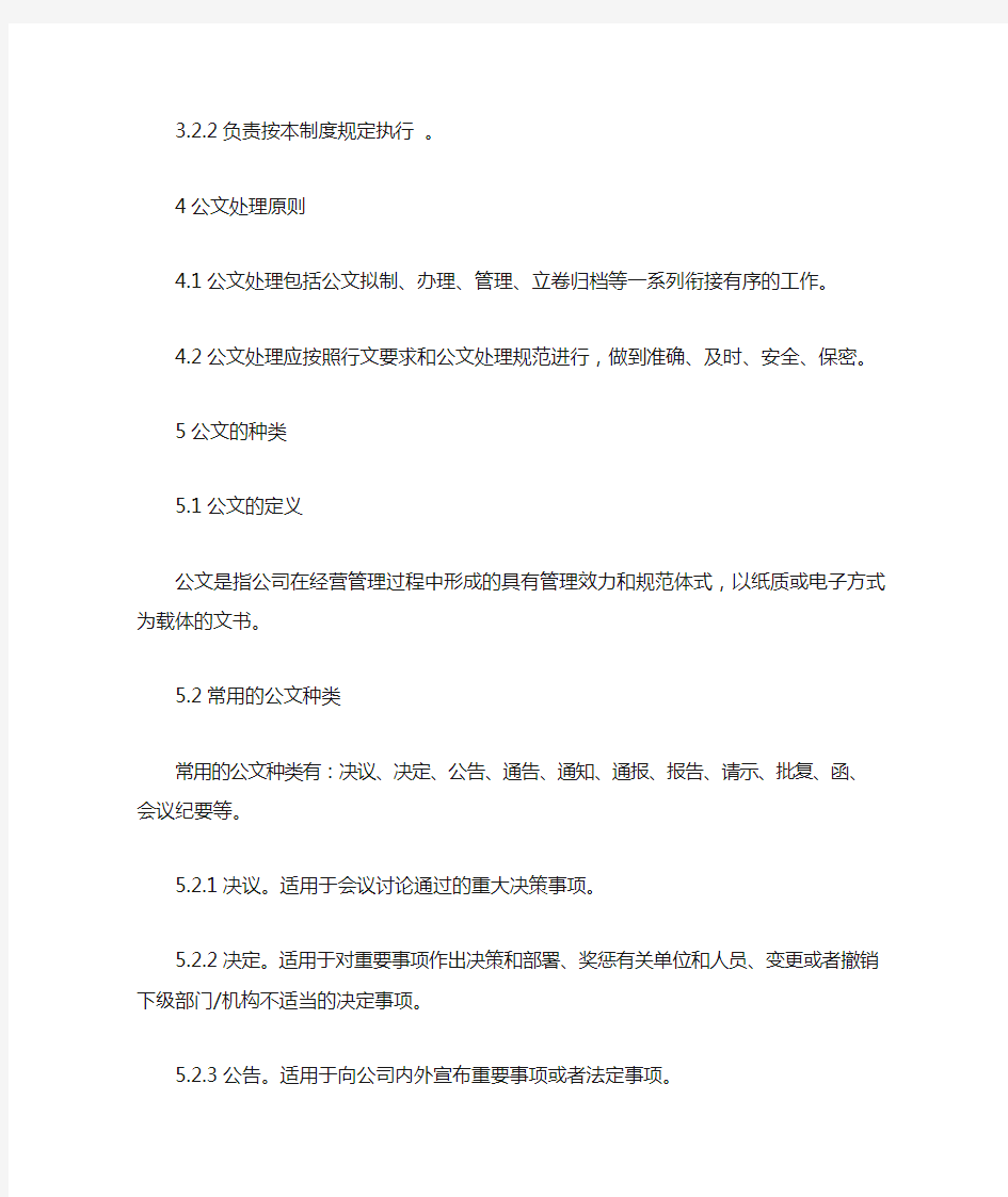 公文管理制度