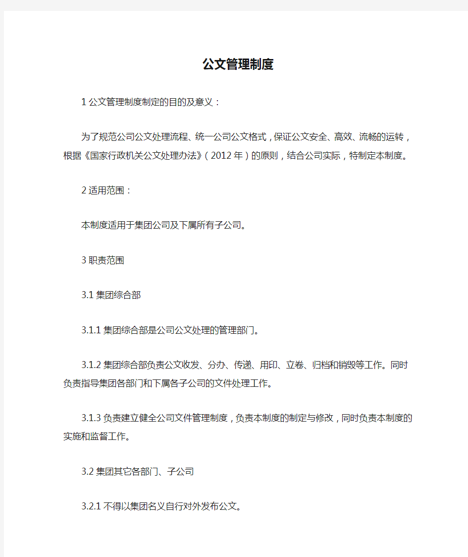 公文管理制度