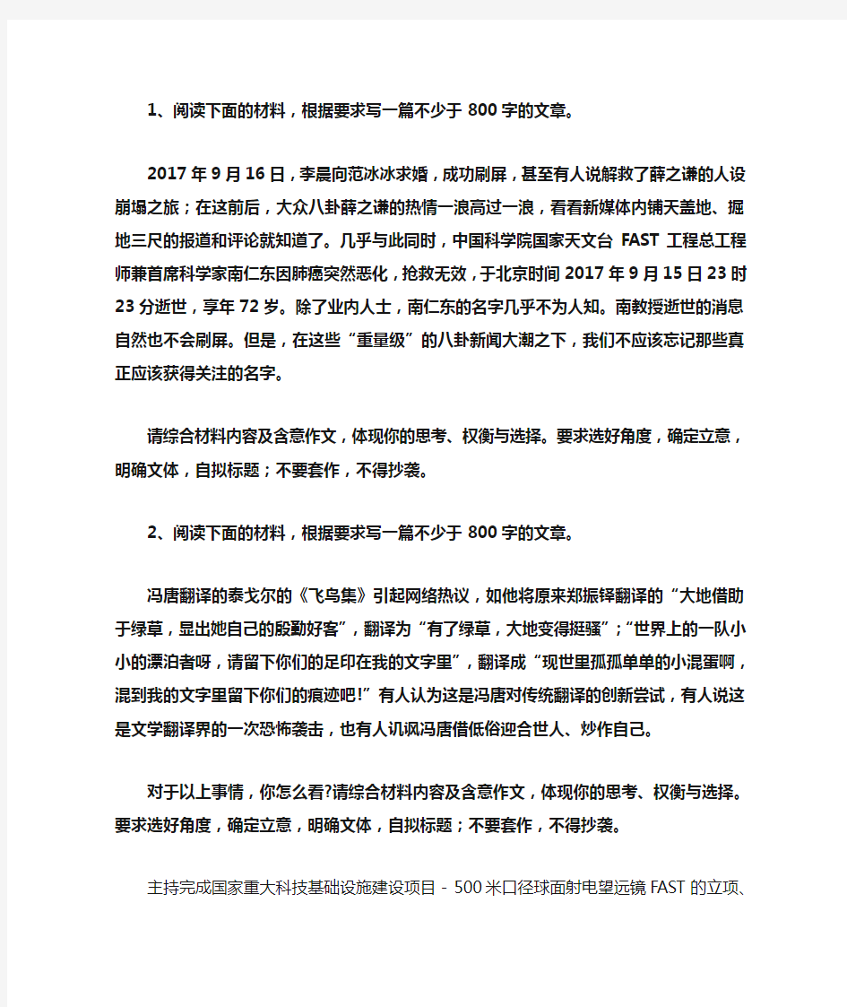 以南仁东为素材的时评作文训练