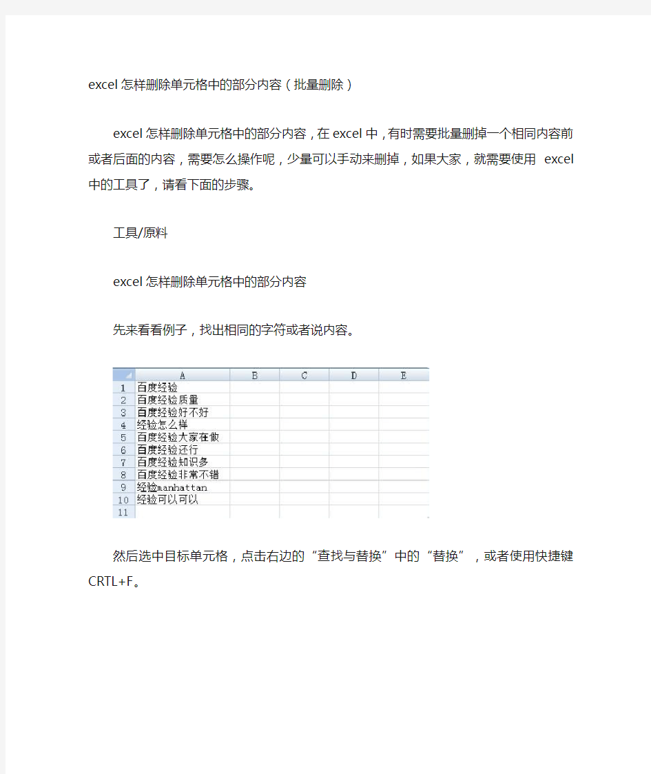 excel怎样删除单元格中的部分内容