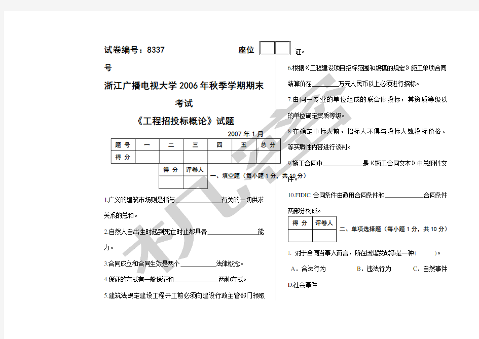 工程招投标概论B