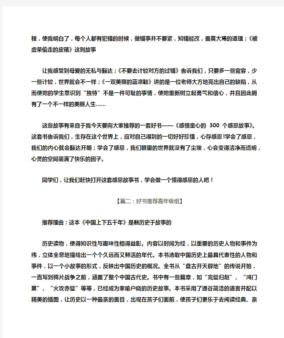 六年级好书推荐发言稿