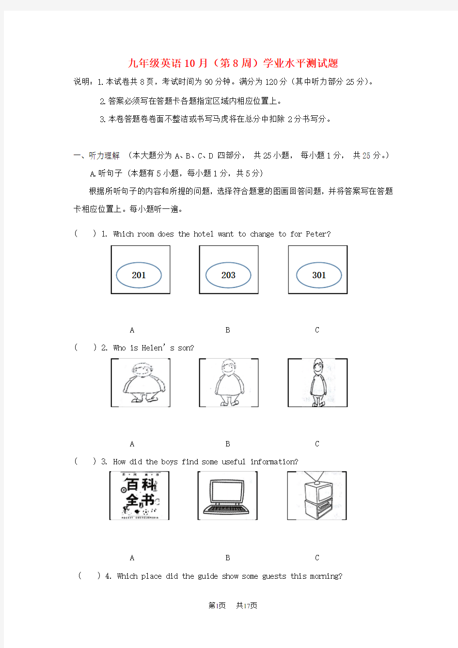 九年级英语10月(第8周)学业水平测试题