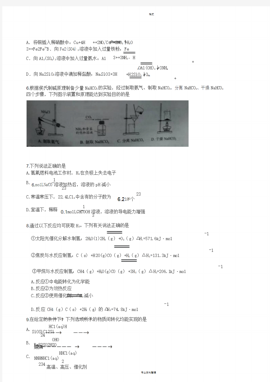 2016年江苏省高考化学试题与答案