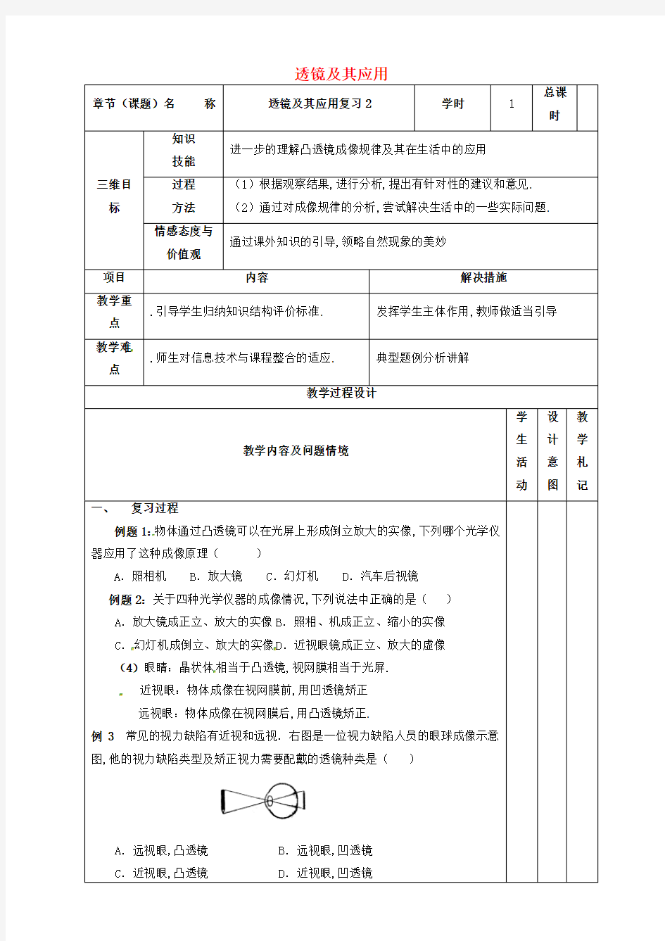 中考物理透镜及其应用复习教案