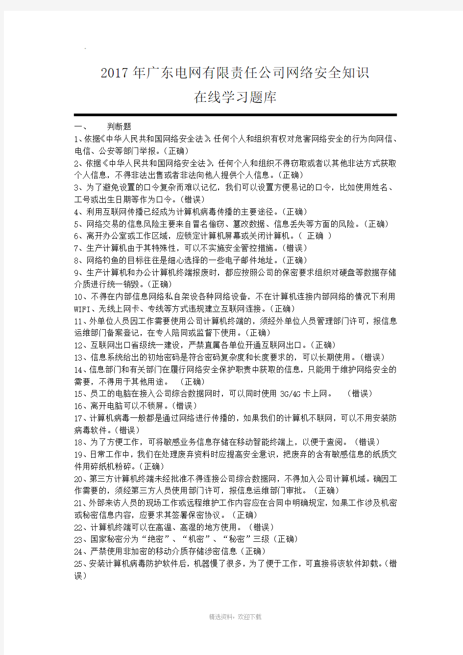 网络安全知识试题库完整