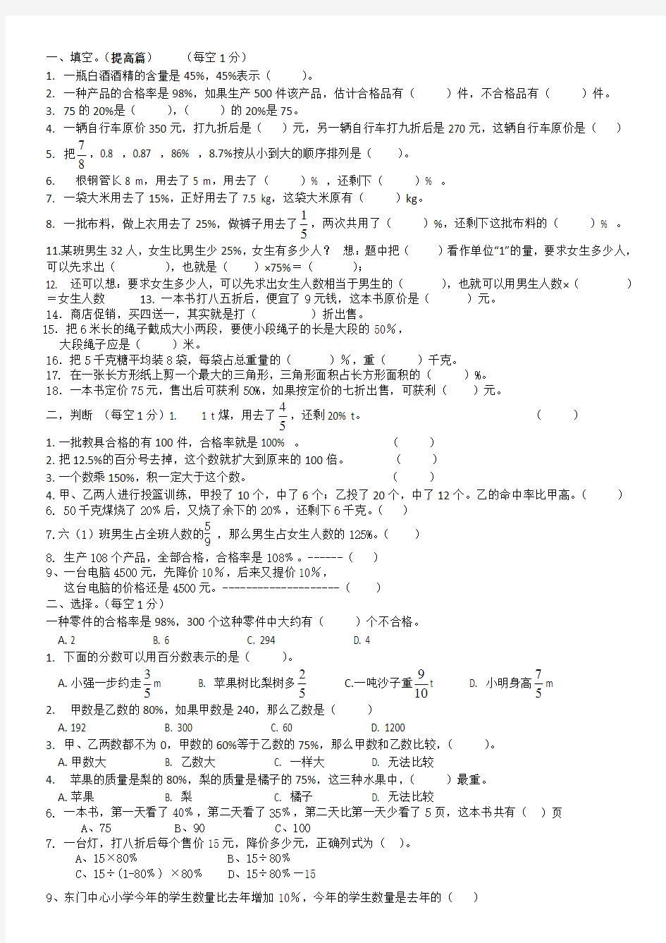 六年级数学上册百分数专项练习