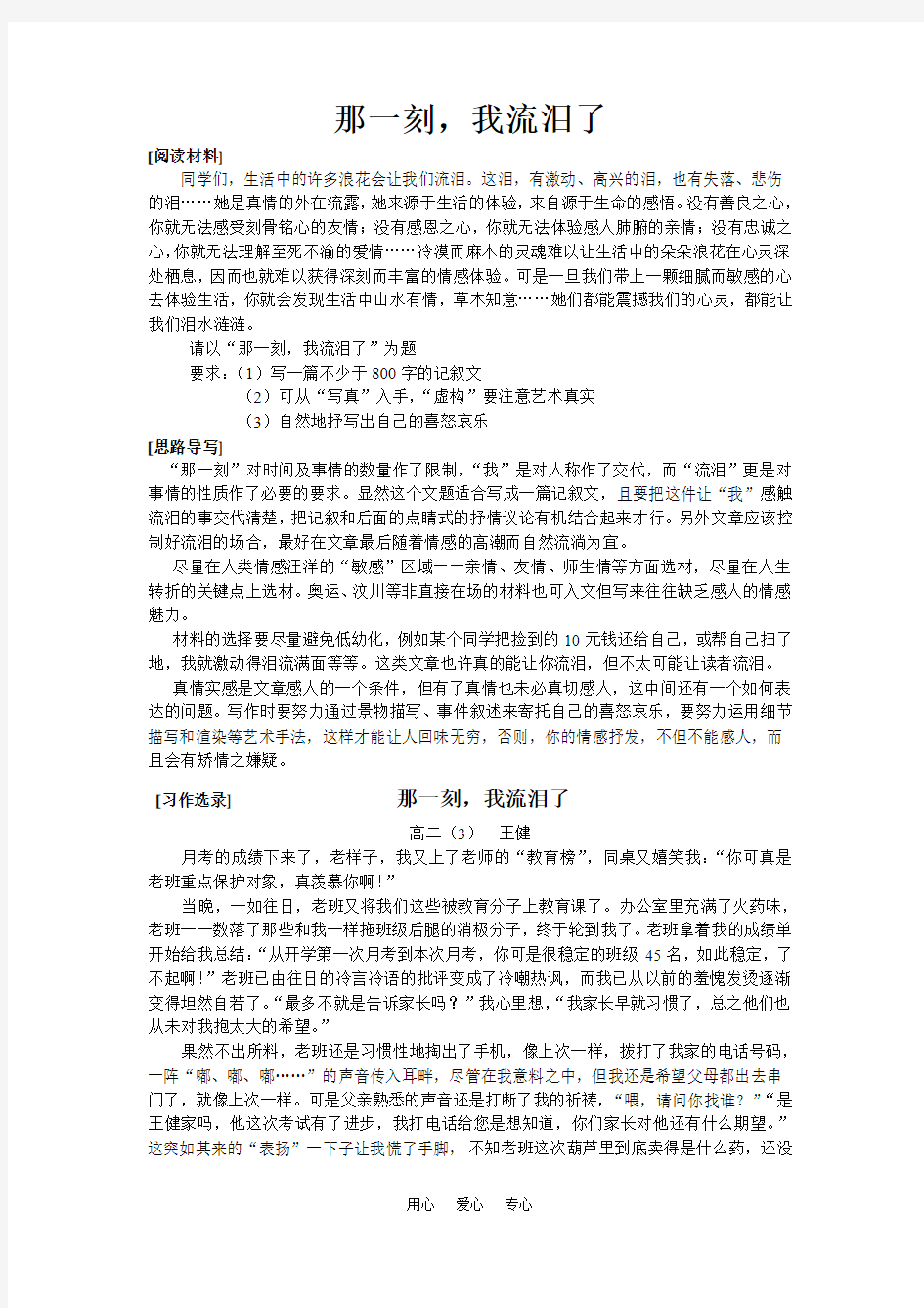 高三语文《那一刻,我流泪了》命题作文导写及例文