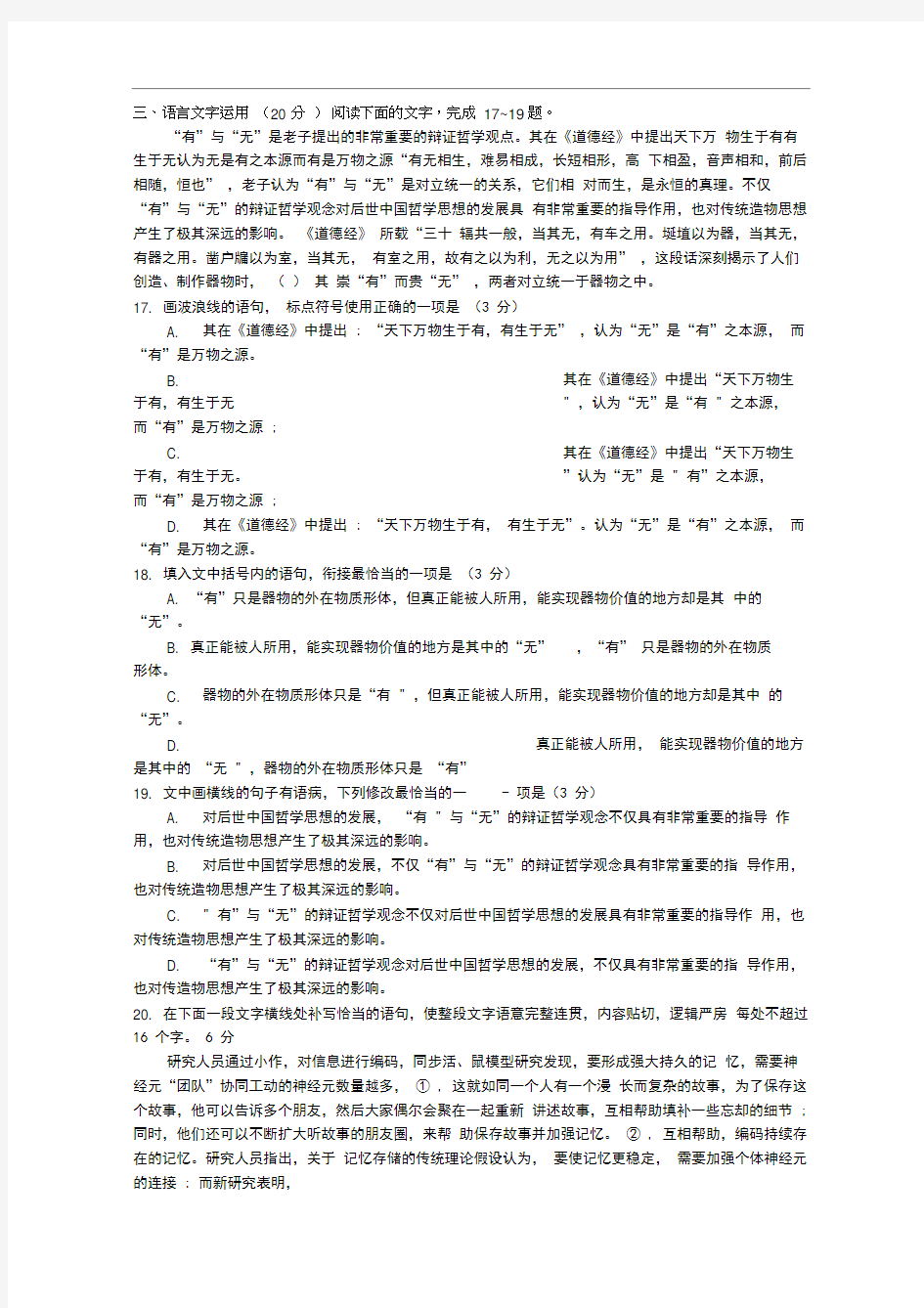 高考模拟语文试卷语言文字运用习题及答案5篇