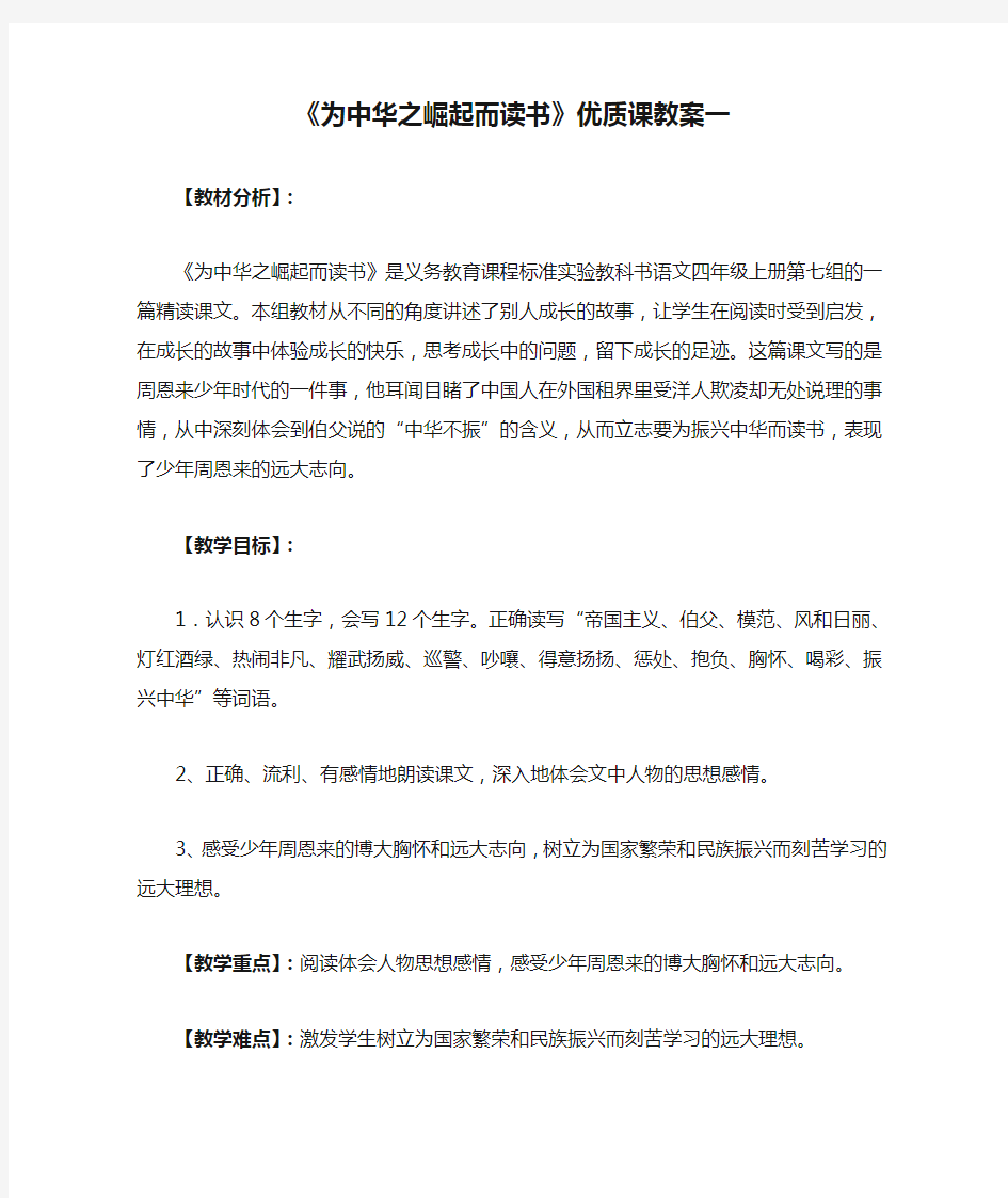 《为中华之崛起而读书》优质课教案一