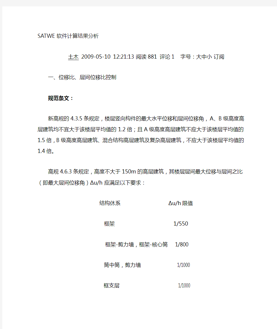 pkpm文本输出结果分析