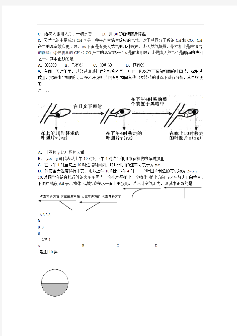 浙江省第九届初中生自然科学竞赛初赛试题卷及答案