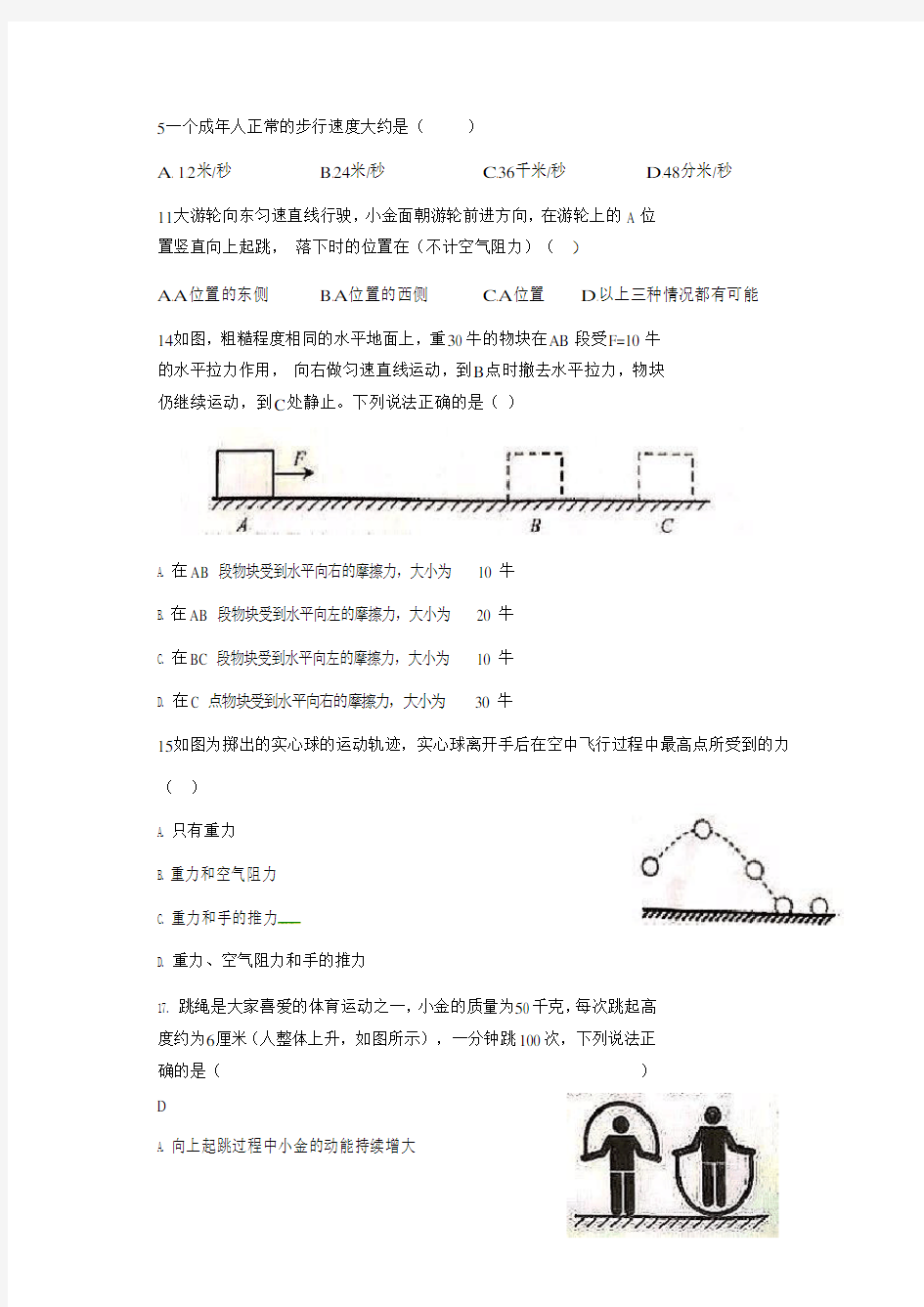 浙江省杭州市2018年中考物理试题(真题及答案)