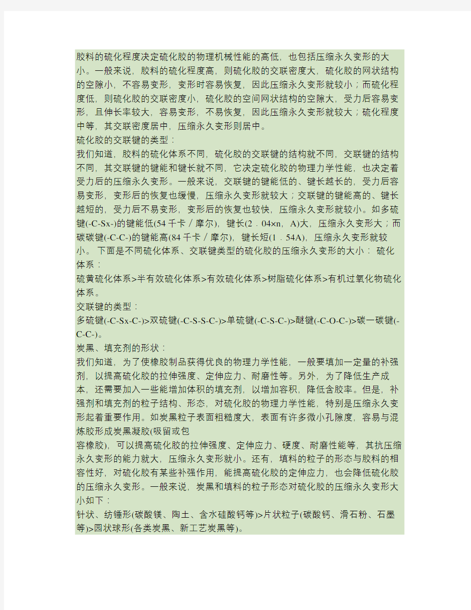 如何控制硫化胶的压缩永久变形解读