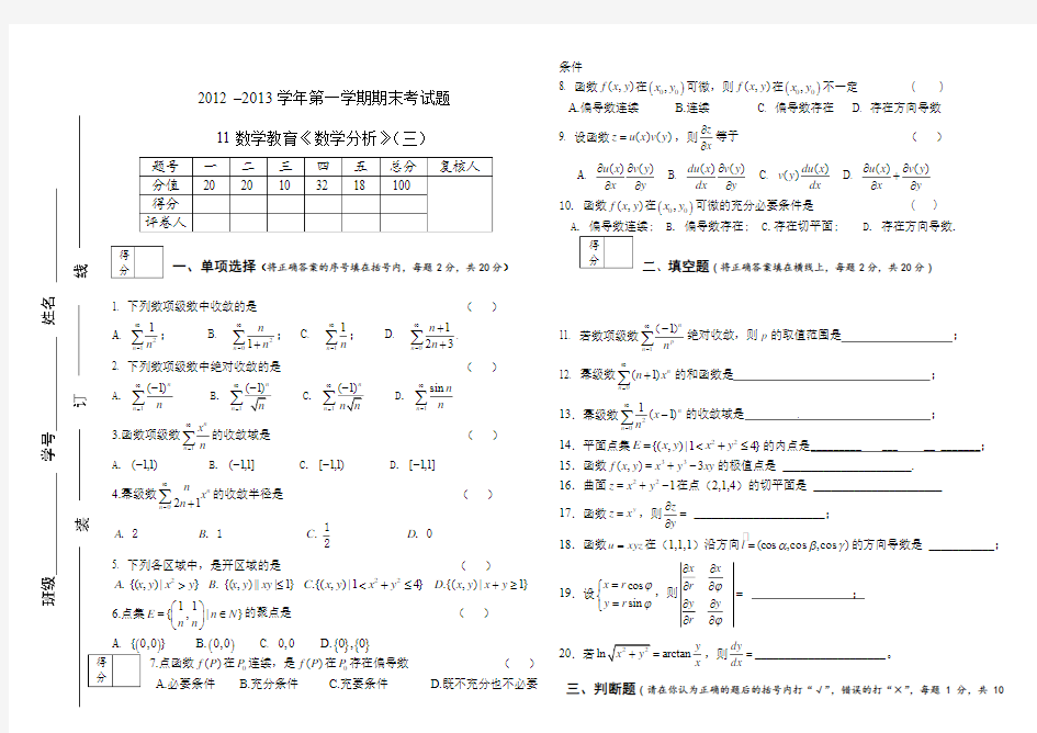 数学分析3期末试题